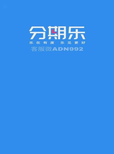 分期乐分期无法取消怎么办？