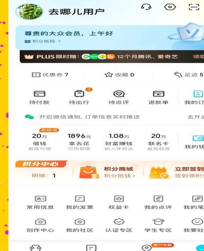 携程拿去花秒付：现金使用全解析