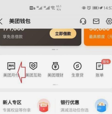 美团月付提现合规操作指南