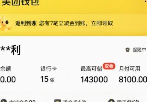 美团月付怎么套出来提现的
