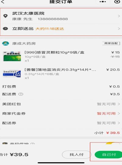 美团买药费：全攻略揭秘