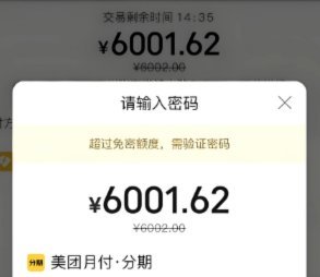 美团里的月付钱怎么转出来