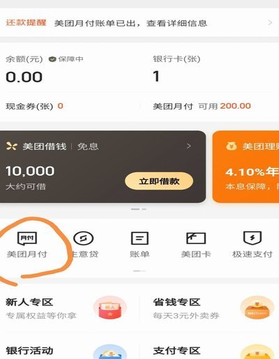 美团里的月付钱怎么转出来