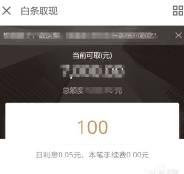 白条取现当天到账吗？最新指南和注意事项一文看懂