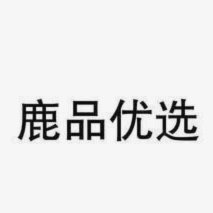 鹿优选：注册地背后隐藏的战略布局