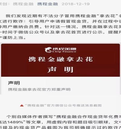 携程拿去花哪里还款 出来的钱