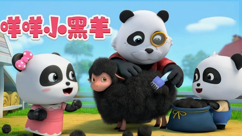 羊小咩官方回收在哪里
