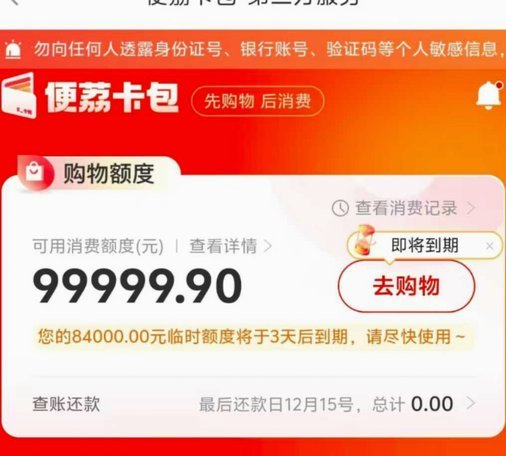 便荔卡取现8000收多少服务费