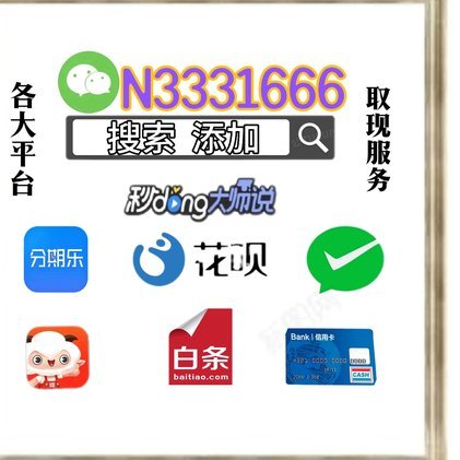 分付提现的正确方法