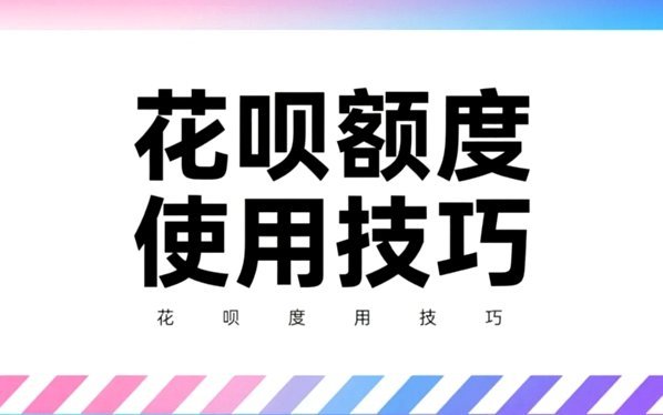 怎样套花呗成现金使用