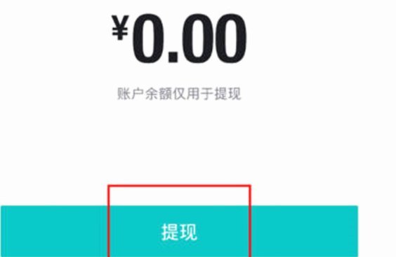 得物app提现要手续费吗