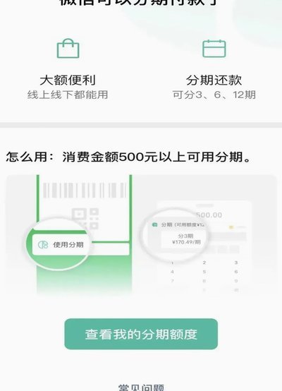 微信上怎么找好分期借钱
