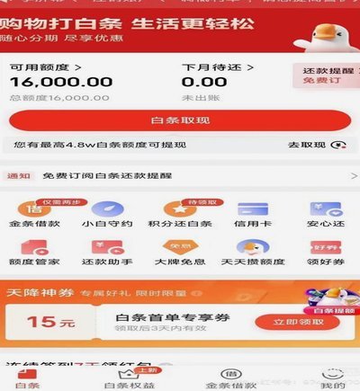 京东白天的钱如何提现