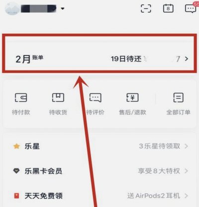 分期乐怎么借钱教程