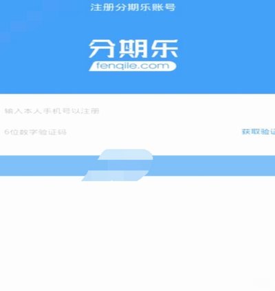 分期乐怎么借钱教程