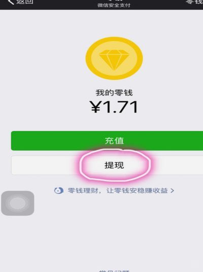 得物的余额怎么提现到微信