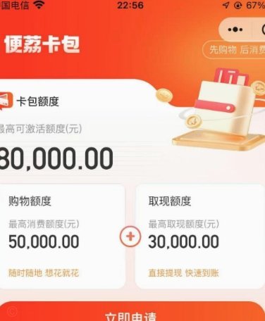 便荔卡包备用金提现中
