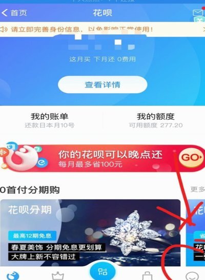 花呗分期套现平台：风险与问题