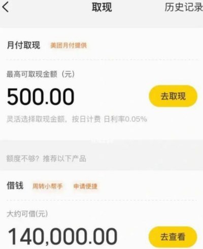 美团月付：套路还是价值？