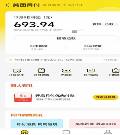 美团月付能不能套出来