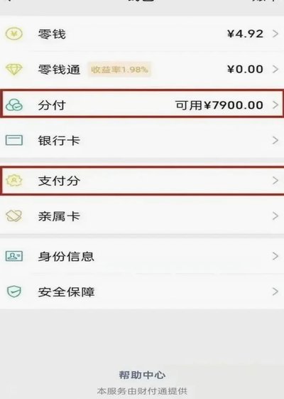 分付微信套现风险揭秘