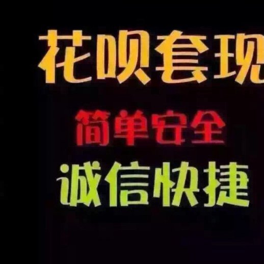 找人用花呗表达啥意思？