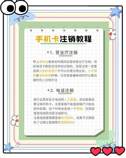 分期乐账号注销指南