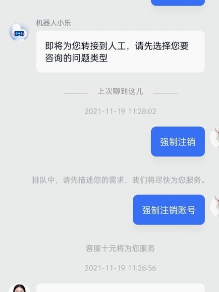 分期乐怎么注销帐号