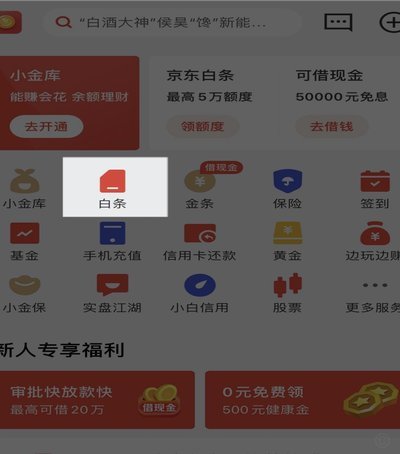 白条出来