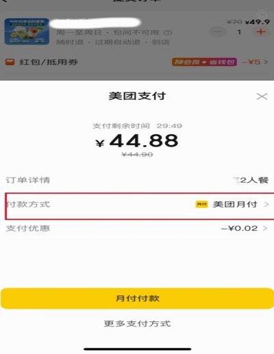 美团月付400操作技巧详解