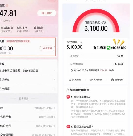 白条线下套现能不能当天到账