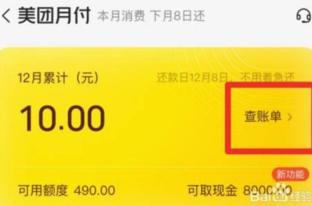 美团月付如何转换为其他消费方式