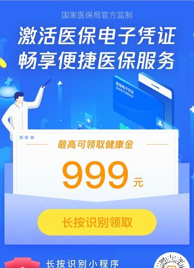 24小时在线微信医保套取现象引关注