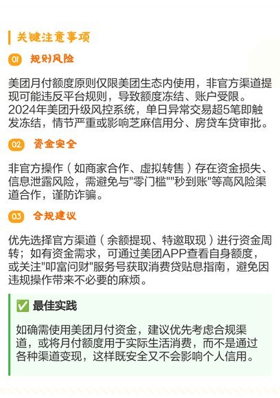 美团月付变现金轻松取款