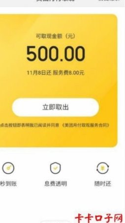 美团月付取现怎么关闭