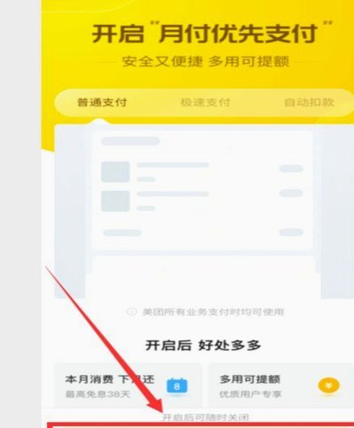 美团月付取现 哪里关闭