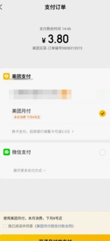 美团月付取现 哪里关闭