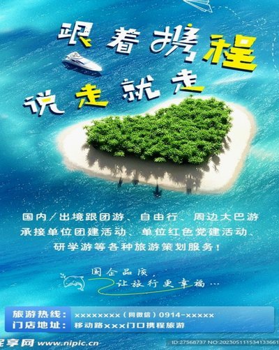 携程旅行里的拿去花能提现吗