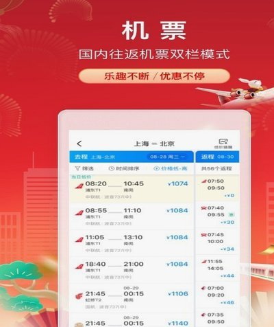 携程旅行额度高吗