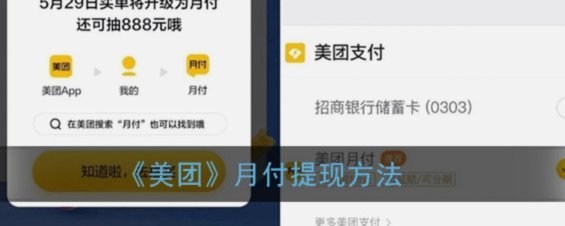 美团月付怎么合理使用