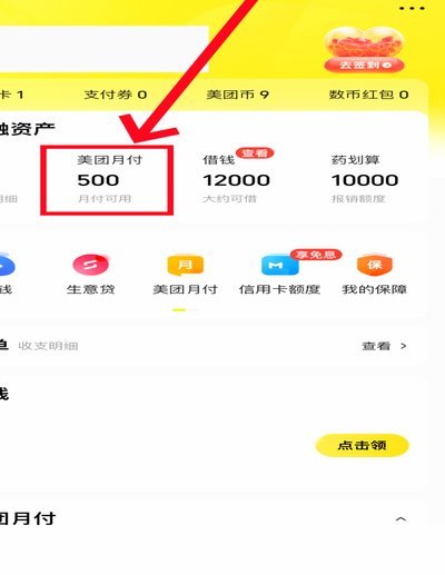 美团月付怎么套出来