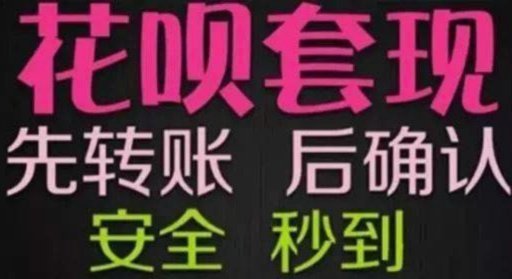 花呗分期套现要手续费吗