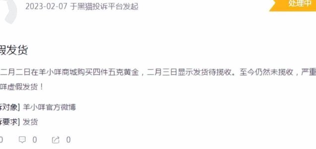 羊小咩多少天不发货可以取消