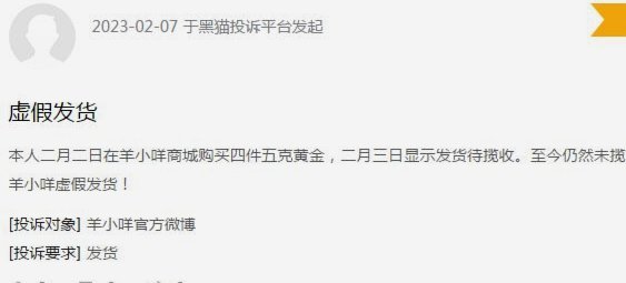 羊小咩多少天不发货可以取消
