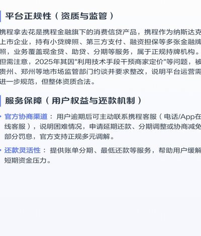 携程里面拿去花怎么用