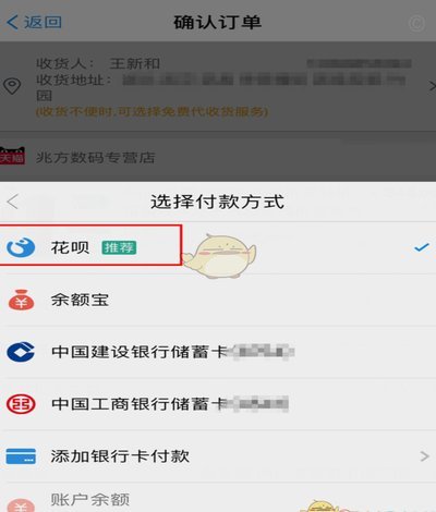 套花呗教程