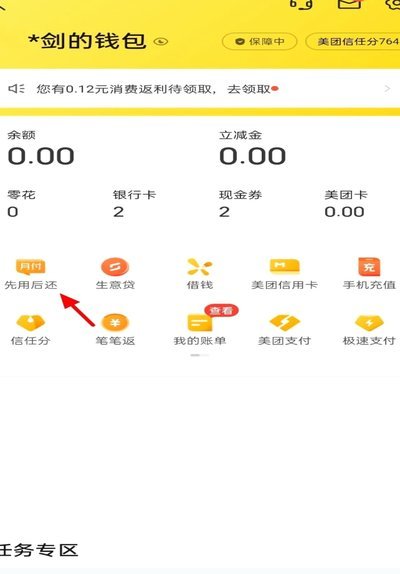 美团月付取现服务费