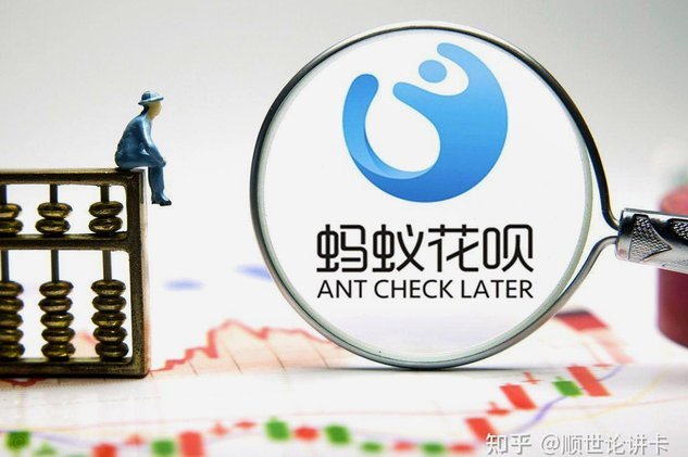 花呗“秒到”的真正含义