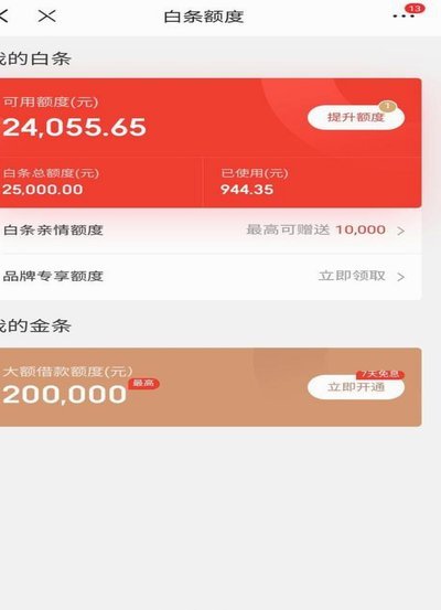 白条额度低？可能这些原因你不知道