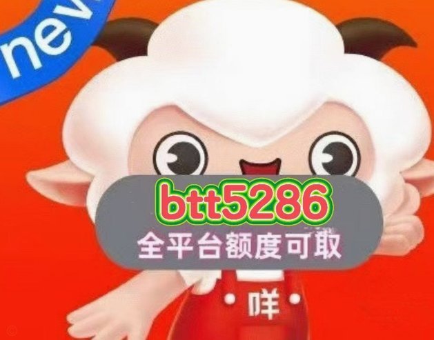 羊小咩额度提升攻略